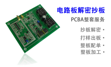 PCB板解密抄板 电路板方案开发 PCBA生产 整板复制配单包工包料